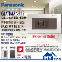 在飛比找Yahoo!奇摩拍賣優惠-國際牌 GLATIMA系列 雙孔USB+開關【銀色 WTGF