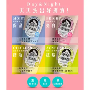 【SEXYLOOK 西西露】胺基酸泥洗面乳泥洗顏(抗痘/控油/亮白)150g 任選