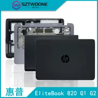 在飛比找蝦皮購物優惠-HP/惠普 EliteBook 820 G1 G2 A殼 B