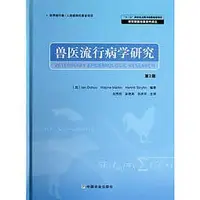 在飛比找Yahoo!奇摩拍賣優惠-簡體書O城堡【獸醫流行病學研究  第2版】 97871091