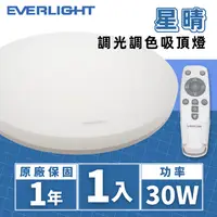 在飛比找PChome24h購物優惠-EVERLIGHT 億光 星晴 30W LED調光調色吸頂燈