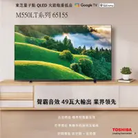 在飛比找蝦皮購物優惠-易力購【 TOSHIBA 東芝原廠正品全新】 液晶電視 65