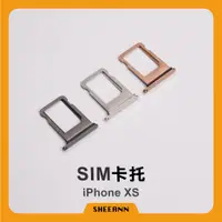 在飛比找蝦皮購物優惠-iPhone XS 卡托 卡槽 插卡 Sim卡槽 單卡 雙卡