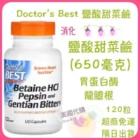 在飛比找蝦皮購物優惠-現貨 貝拉美國代購 Doctor’s Best 鹽酸甜菜鹼 