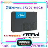 在飛比找Yahoo!奇摩拍賣優惠-全新/美光Micron BX500 480GB 480G S