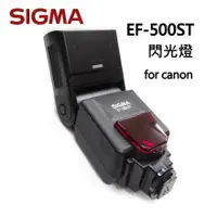 在飛比找蝦皮購物優惠-【出清~全新品】SIGMA EF-500 ST 閃光燈 fo