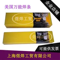 在飛比找蝦皮購物優惠-【熱銷】美國MAGNA萬能480多用途工具鋼堆焊合金焊條M4