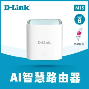 【D-Link】4入組★M15 AX1500 MESH雙頻無線路由器