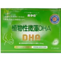 在飛比找蝦皮購物優惠-美孕佳 植物性微藻DHA 粉末 45包/盒