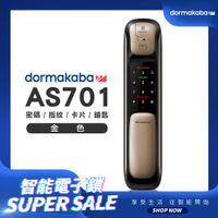 dormakaba 四合一 指紋/卡片/密碼/鑰匙/推拉式電子鎖(AS701)(金色)(附基本安裝)