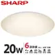 SHARP DL-ZA0012 LED 20W 漩悅吸頂燈-黃光