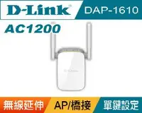 在飛比找Yahoo!奇摩拍賣優惠-@電子街3C特賣會@全新D-Link 友訊 DAP-1610