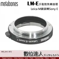 在飛比找數位達人優惠-Metabones Leica M 轉 Sony E-mou