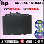 原廠電池 HP 820G3 HSTNN-DB6V HSTNN-UB6T T7B33AA SN03XL ST03XL