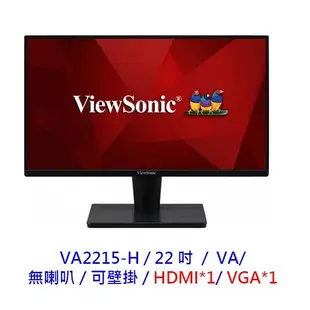 ViewSonic 優派 VA2215-H 5ms VA 無喇叭 螢幕 顯示器 電腦螢幕