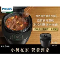 在飛比找蝦皮購物優惠-Philips 飛利浦 快速洩壓智慧萬用鍋HD2151/50