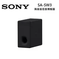 在飛比找森森購物網優惠-SONY 索尼 SA-SW3 無線重低音揚聲器SW3 可搭配