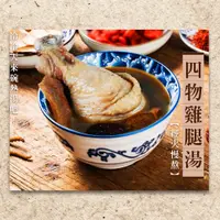 在飛比找yesgogogo優惠-【好神】個人獨享四物雞腿湯(400g/包)8包