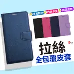 三星 J7PLUS C8 拉絲 掀蓋 手機皮套 雙面 保護套 手機殼