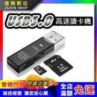 在飛比找Yahoo!奇摩拍賣優惠-【實體門市：婕樂數位】記憶卡讀卡機 USB3.0讀卡機 SD