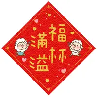 在飛比找蝦皮購物優惠-【more禮品小舖】菱形春聯/福音春聯/祝福春聯/基督教春聯