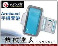 在飛比找數位達人優惠-Yurbuds Armband 運動專用 手機臂帶 水藍色(