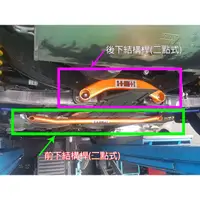 在飛比找蝦皮購物優惠-CS車宮車業 SUMMIT後下結構桿(二點式) 前下結構桿 