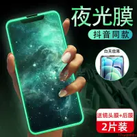 在飛比找蝦皮購物優惠-【關注領劵】蘋果13夜光膜iPhone13鋼化膜13Pro氣