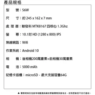 【優思】UNISCOPE S6W (2G/32G) 10.1吋HD螢幕WiFi平板~好禮二選一 [ee7-3]