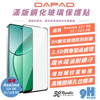 在飛比找蝦皮商城優惠-DAPAD 滿版 9H 鋼化玻璃 保護貼 玻璃貼 螢幕貼 適