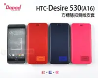 在飛比找Yahoo!奇摩拍賣優惠-鯨湛國際~DAPAD原廠 HTC Desire 530 / 