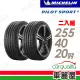 【Michelin 米其林】輪胎米其林 PS5-2554020吋_二入組_255/40/20(車麗屋)