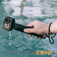 在飛比找樂天市場購物網優惠-適用于靈眸運動相機osmo action配件浮潛手柄掛繩大疆