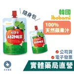 韓國 IBOBOMI 100%天然蘋果汁 隨手包 隨身包 禾坊藥局親子館