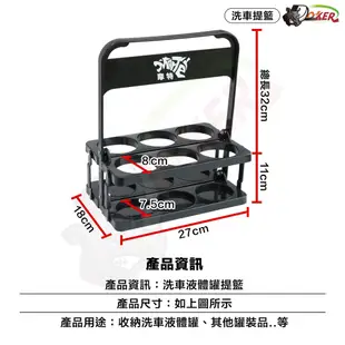 ［鍍客doker］ 洗車提籃 噴罐架 藥水架 噴瓶收納 摺疊收納提籃 洗車藥劑 洗車用品 泡沫噴壺 洗車用品