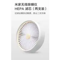 在飛比找蝦皮購物優惠-米家無線除蟎儀 HEPA濾芯