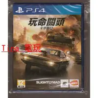 在飛比找Yahoo!奇摩拍賣優惠-全新PS4 遊戲 中文版 玩命關頭 十字路口