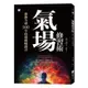 氣場修習術：轟動全球100年的超級暢銷書The Art and Science of Personal Magnetism(希恩德瑪) 墊腳石購物網