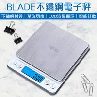 在飛比找樂天市場購物網優惠-BLADE不鏽鋼電子秤 現貨 當天出貨 台灣公司貨 秤重 廚