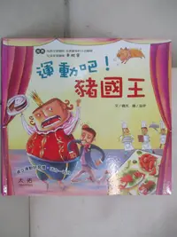 在飛比找樂天市場購物網優惠-【書寶二手書T1／少年童書_D5U】運動吧!豬國王_晴天