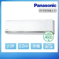 在飛比找momo購物網優惠-【Panasonic國際牌】白金級安裝★2-3坪頂級旗艦2.