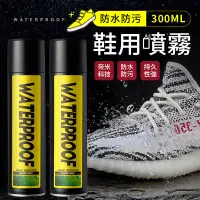 在飛比找松果購物優惠-【台灣現貨！防水神器】防水防污鞋用噴霧 奈米防水噴霧 強效防