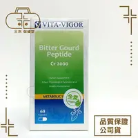 在飛比找樂天市場購物網優惠-現貨 維格VITA-VIGOR 醣肽平膠囊 60粒 含苦瓜胜