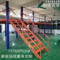 在飛比找露天拍賣優惠-閣樓貨架鋼構平臺定製重型倉庫倉儲大型立體貨架東莞閣樓貨架廠