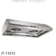 喜特麗 70公分標準型(與同款排油煙機不鏽鋼色(含標準安裝)【JT-1331S】