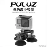 [PULUZ胖牛 PU164B GOPRO 低角度小吸盤