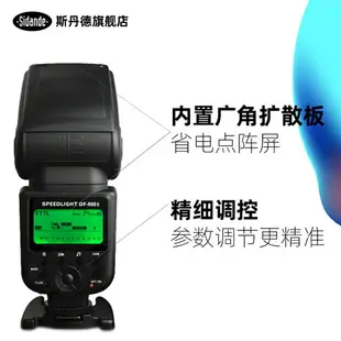 斯丹德閃光燈DF-660II適用尼康單反機頂ttl相機熱靴外拍二代人像
