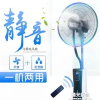 在飛比找樂天市場購物網優惠-工業噴霧風扇噴霧加濕電風扇家用加水風扇靜音吹水霧水冷風扇落地