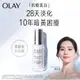 OLAY 歐蕾 革糖素小白瓶 水感透白光曜精華30ml