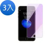 3入 IPHONE 7 8 藍紫光非滿版玻璃鋼化膜手機9H保護貼 7保護貼 8保護貼